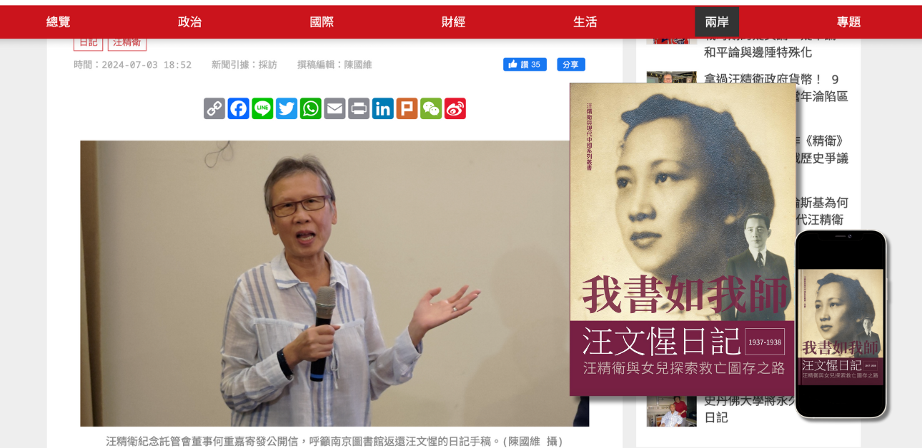 Featured image for ““Finding Mother’s Diary 86 Years Later – Cindy Ho Demands Nanjing Library For Its Return” / Chen Kuo-wei”