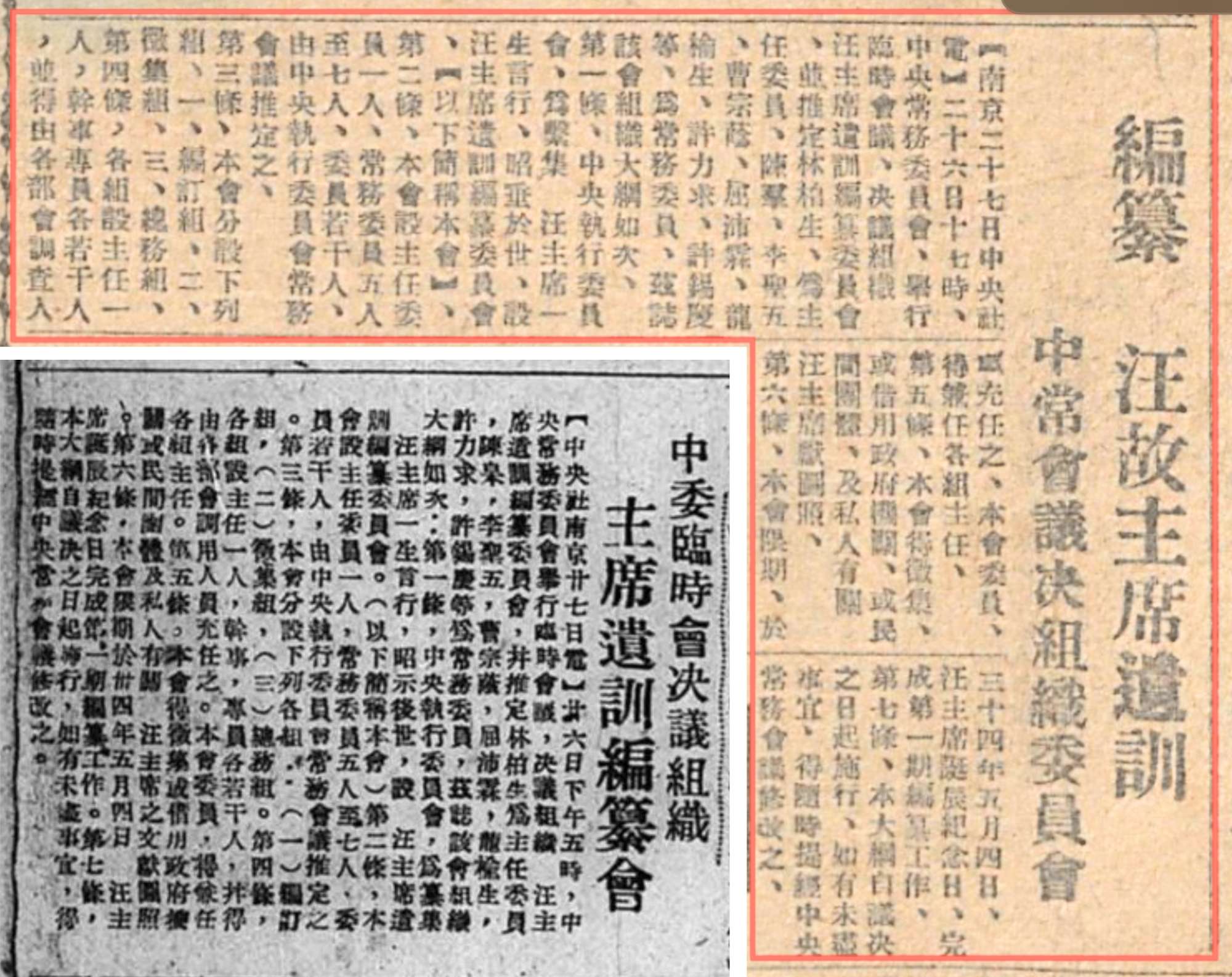 汪精衛政治論述（一套三冊）匯校本/汪精卫政治论述（一套三册）汇校本 汪精衛政治論述》內容精要- 汪精衛與現代中國| Wang Jingwei & Modern