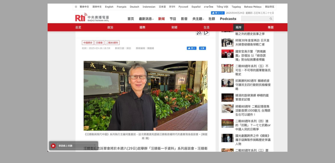 Featured image for ““Over 90-Year Old Man Coming to Taiwan to Share Experience Living in the Occupied Territories” by Chen Kuo-wei”