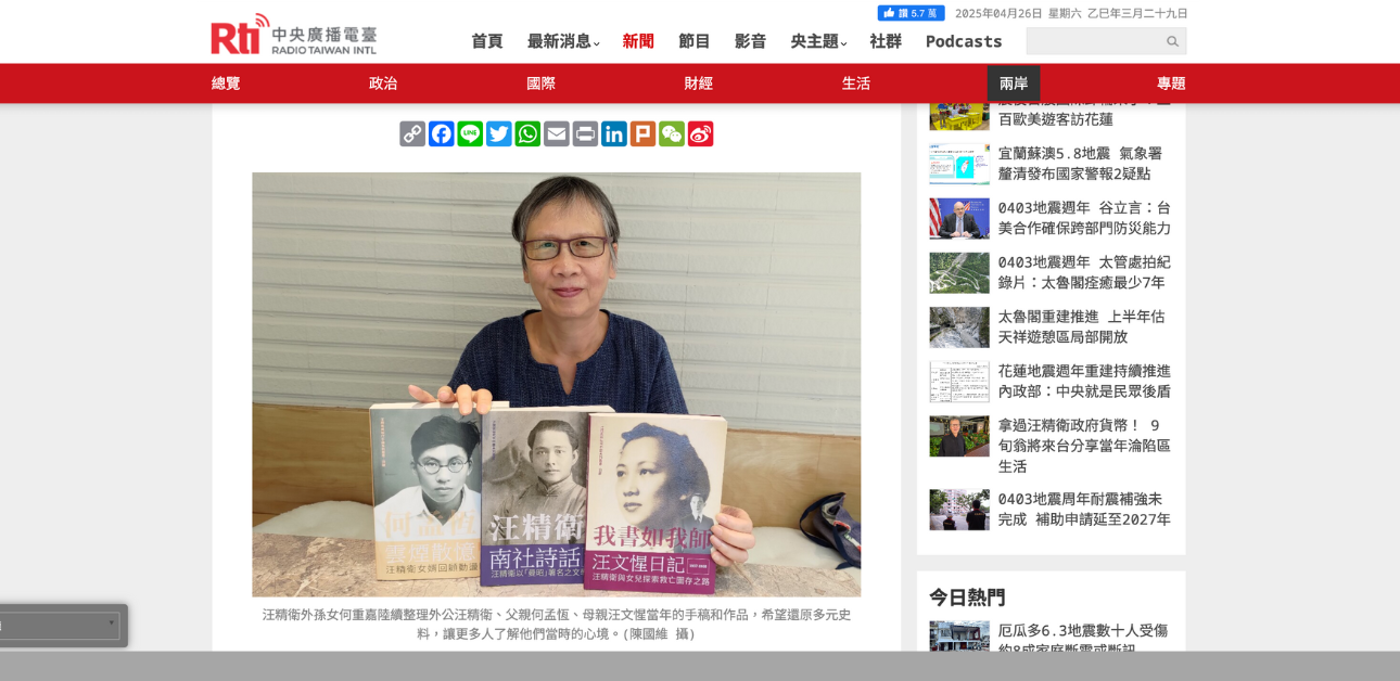 Featured image for ““Wang Jingwei‘s Granddaughter Comes to Taiwan to Promote Historical Publications and Meets with Double Shock in a Strong Earthquake” by Chen Kuo-wei”