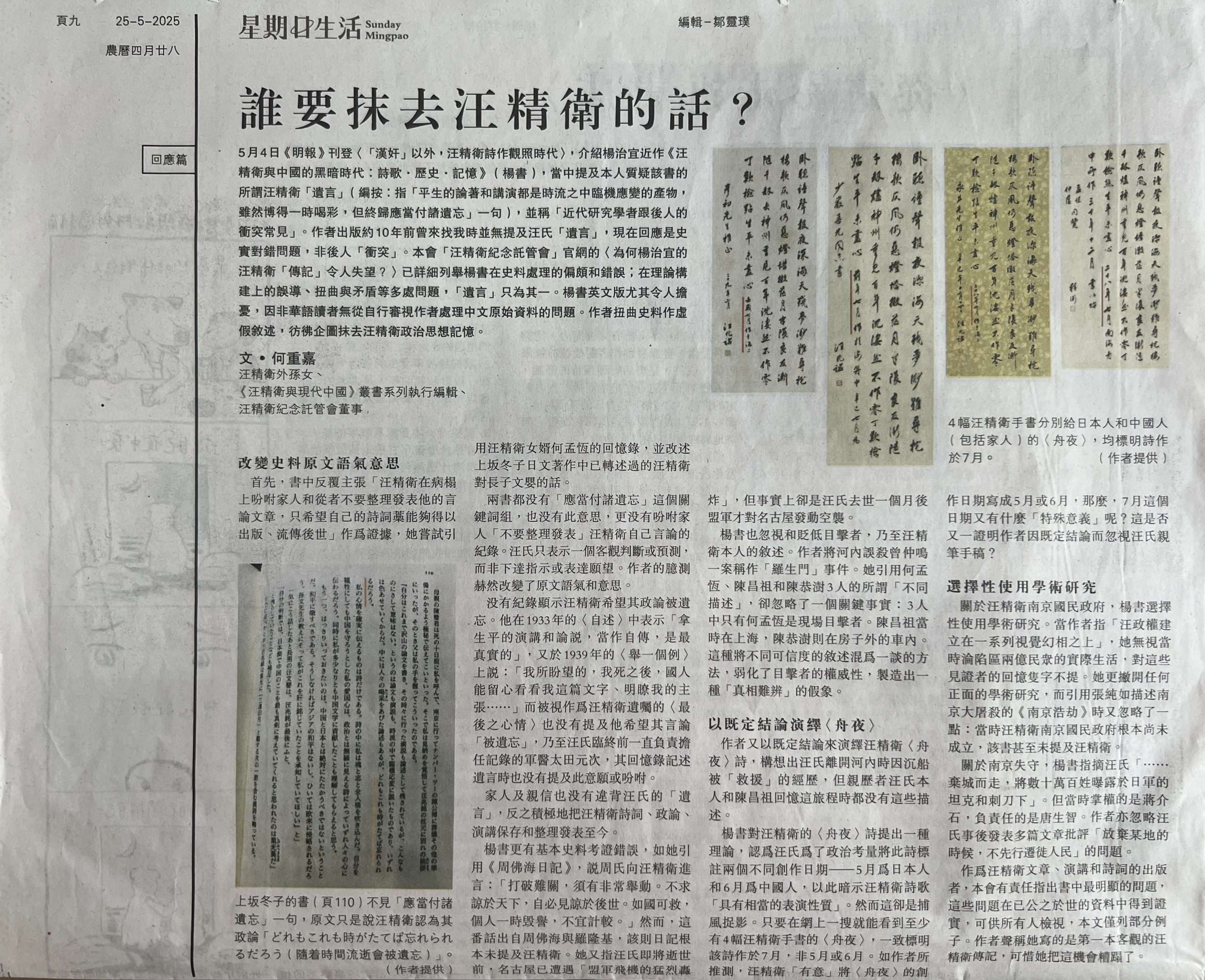 Featured image for ““Who Wants to Erase Wang Jingwei’s Words?” by Cindy Ho”