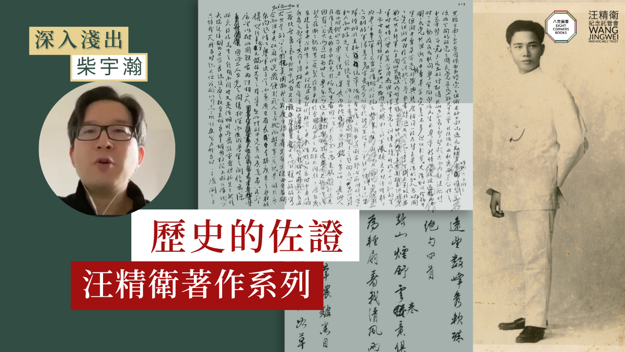 Featured image for “An Introduction to First-hand Material, As Seen In the <em>Wang Jingwei & Modern China</em> Series”