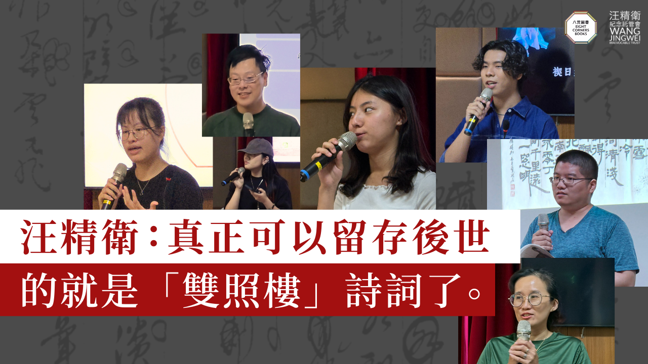 Featured image for “Wang Jingwei Poetry Finds Young Audience at Tunghai University”