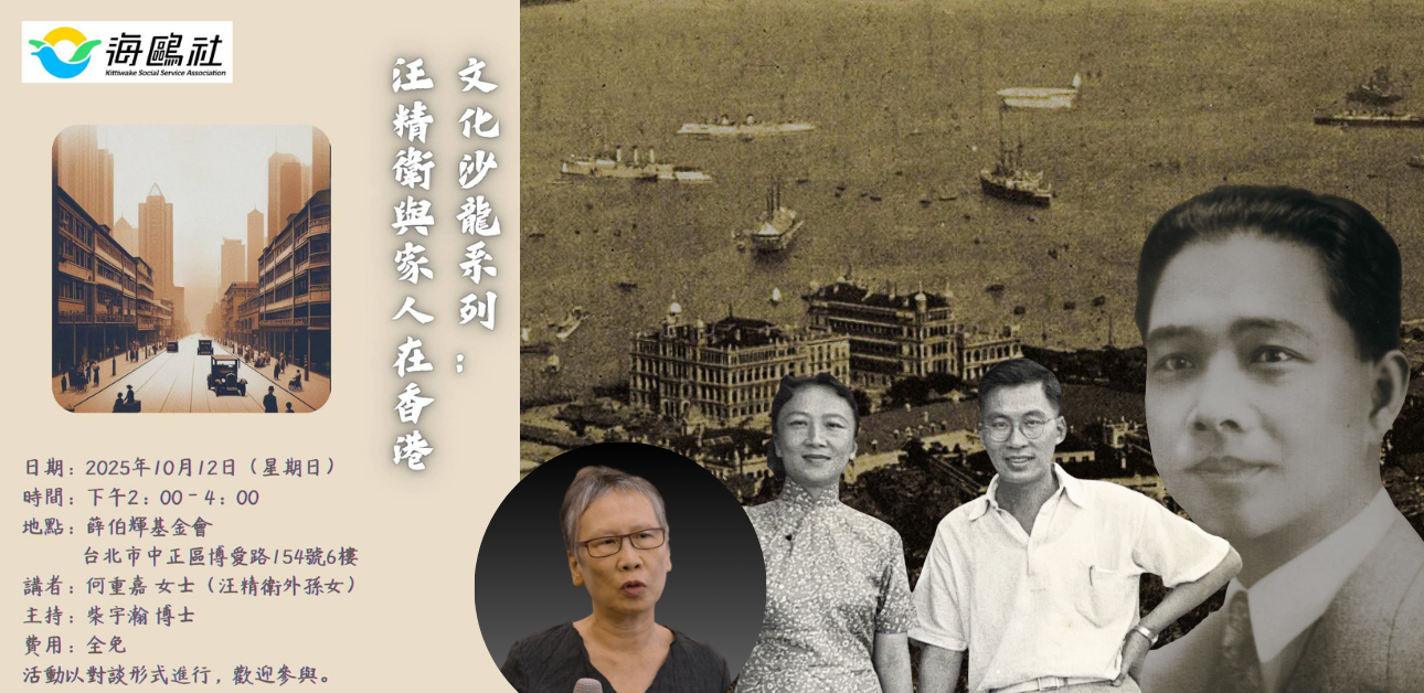 Featured image for “Wang Jingwei Family in Hong Kong | October Talk in Taipei”