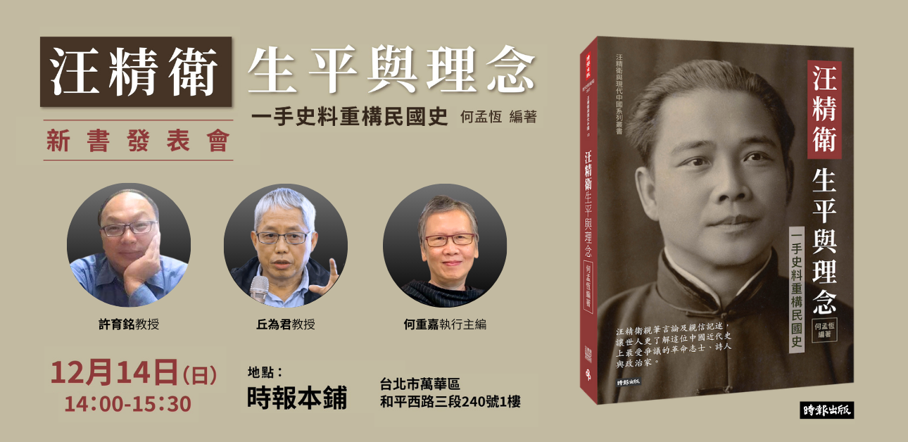 Featured image for “Wang Jingwei: His Life, Ideas and Beliefs—Reconstructing the History of Republican China with Firsthand Materials”