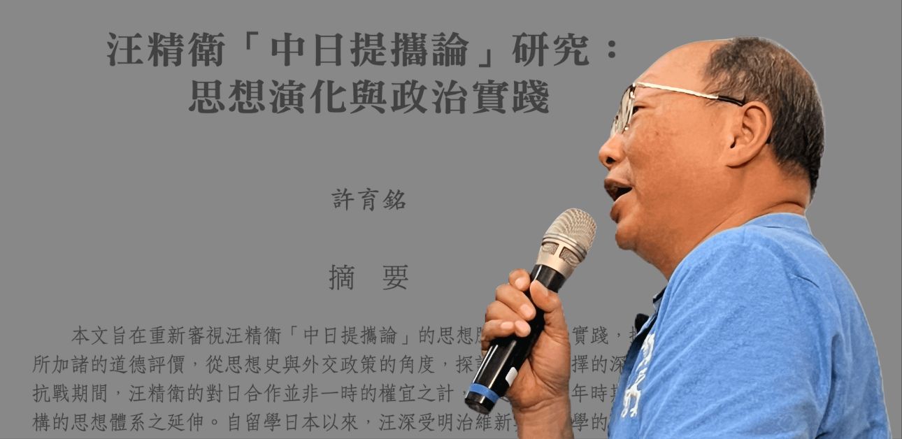 Featured image for ““Wang Jingwei’s ‘Sino-Japanese Cooperation’ Theory” by Hsu Yuming”