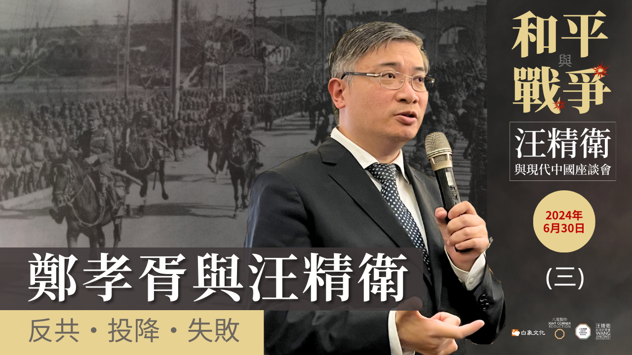 Featured image for “Why Did Wang Jingwei Choose Peace?”