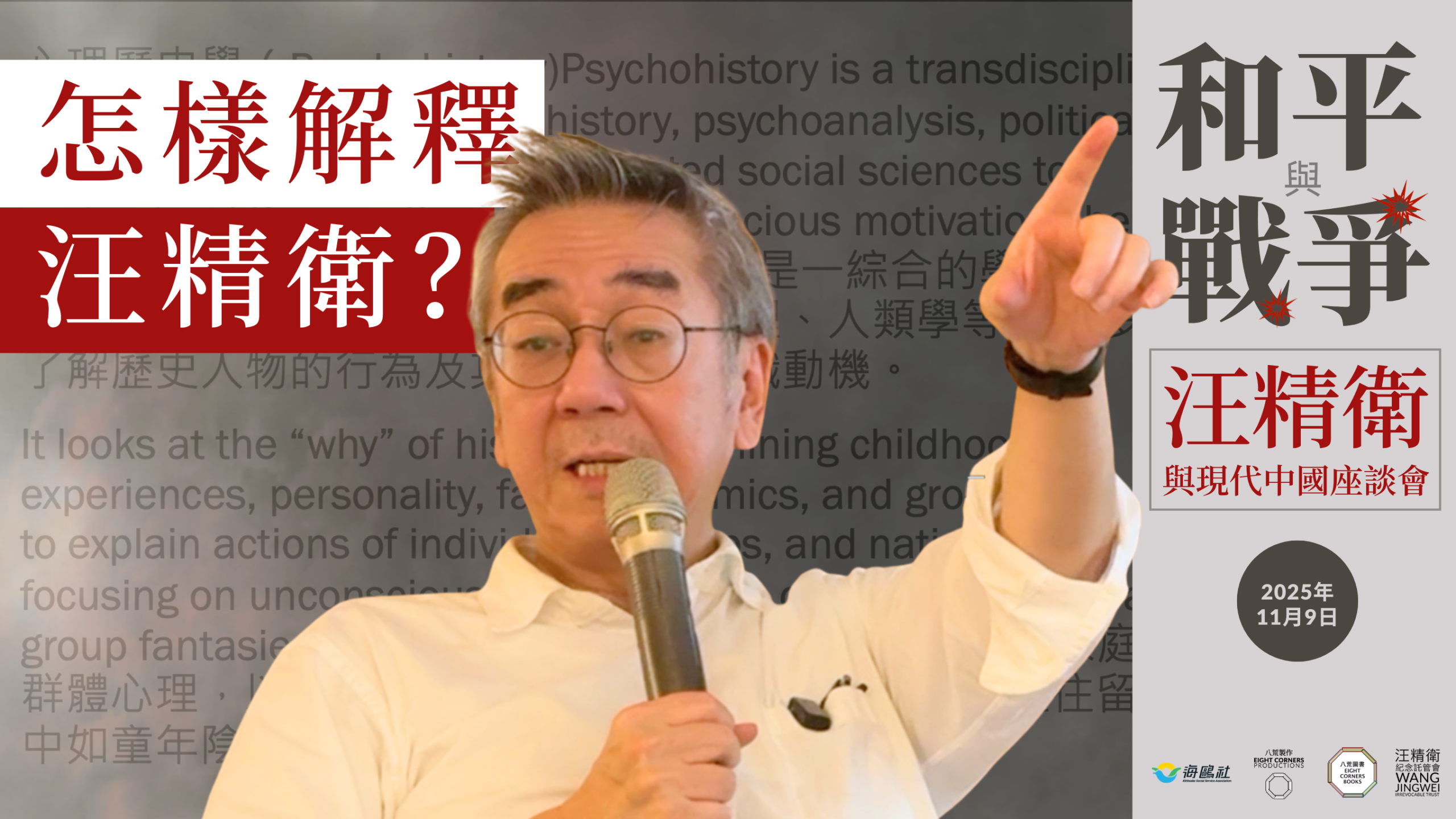 Featured image for “Wang Jingwei and the History of Kuomintang: A Paradox”