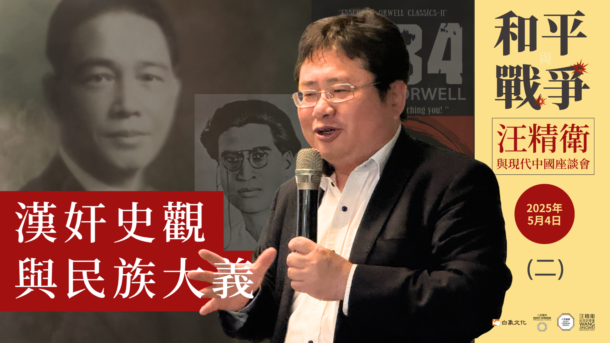 Featured image for “Wang Jingwei’s Foresight and Taiwan’s Future”