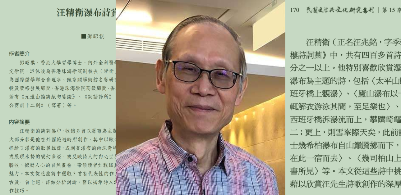Featured image for “Appreciating Wang Jingwei’s Poems About Waterfalls by Chiu Kay Tang”