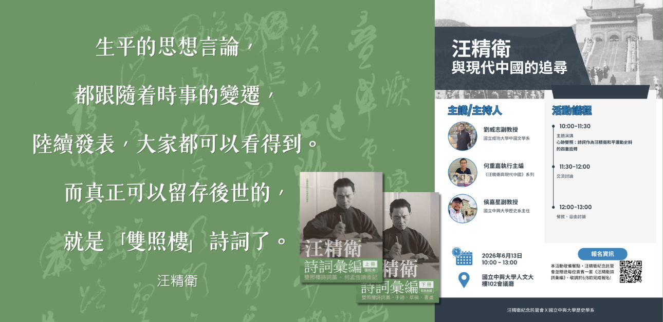 Featured image for “Wang Jingwei and the Search for Modern China”