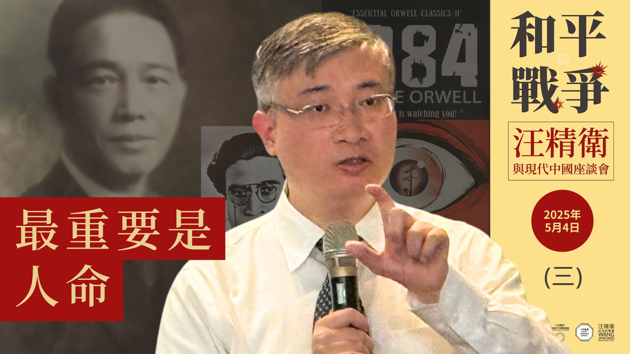 Featured image for “Who Bears the Human Cost?|May 4, 2025 Seminar with Sang Pu”