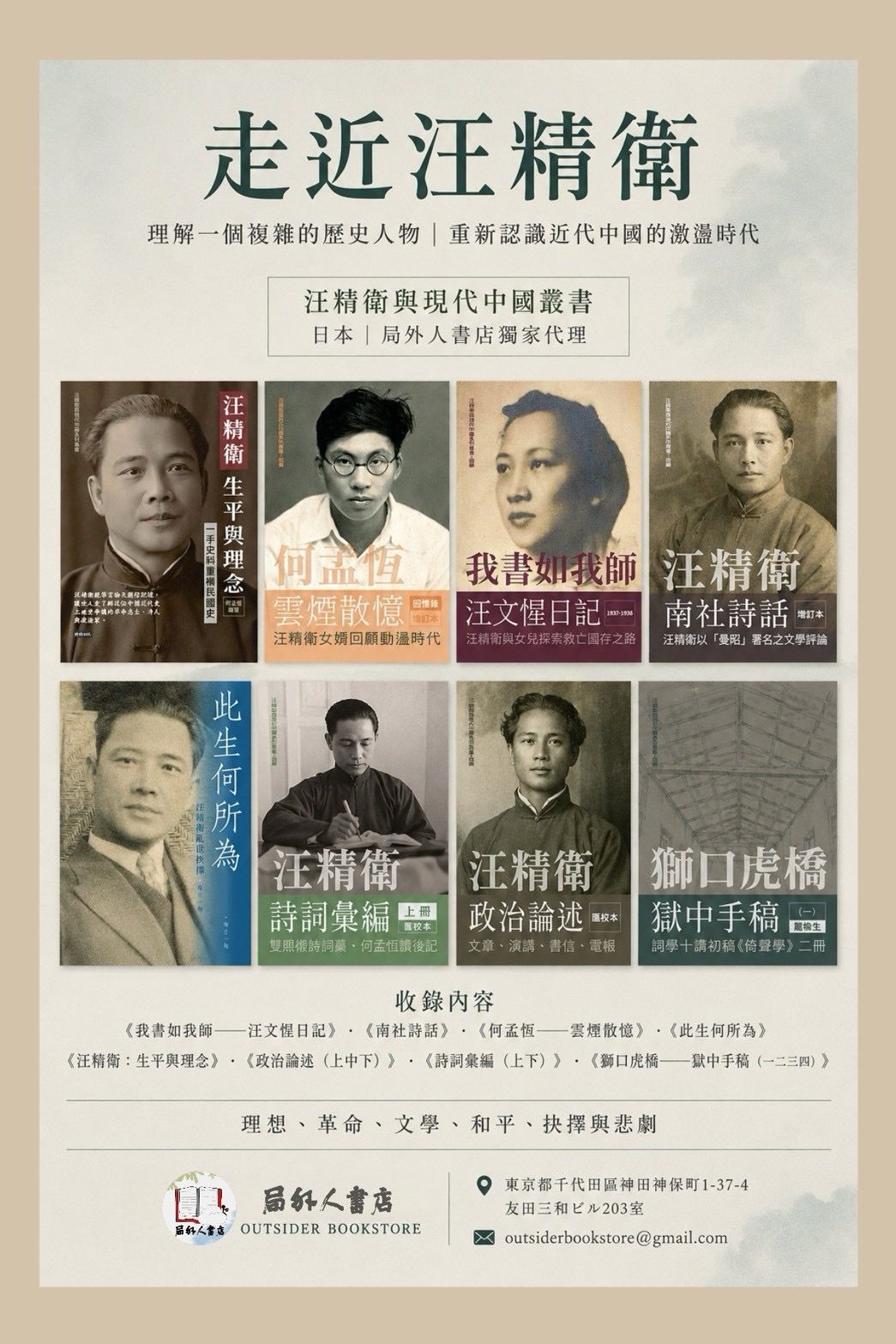 Featured image for “<em>The Wang Jingwei and Modern China</em> Series Now Available in Japan”
