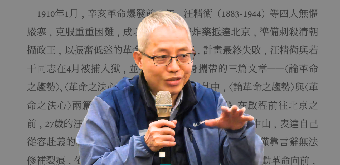 Featured image for ““Towards the Path of a Martyr: The Political Thought of the Young Wang Jingwei“ by Eugene Chiu”